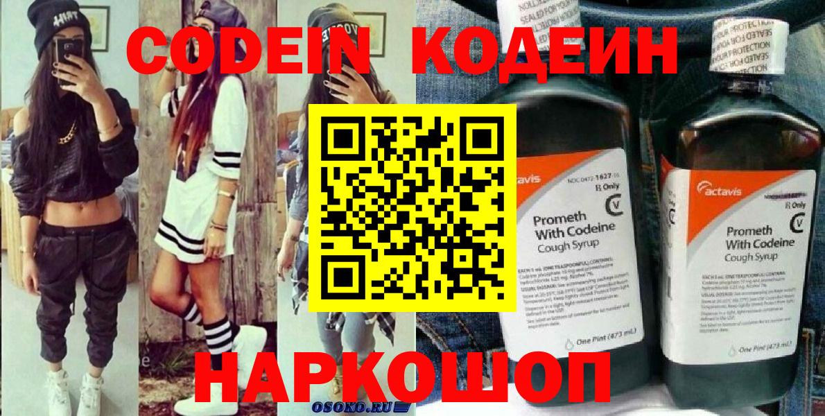 Тосно  Codein напиток Lean (лин)  Codein Purple Drank  Вход с VPN 