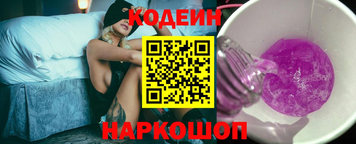 Кодеиновый сироп Lean напиток Lean (лин) Тосно
