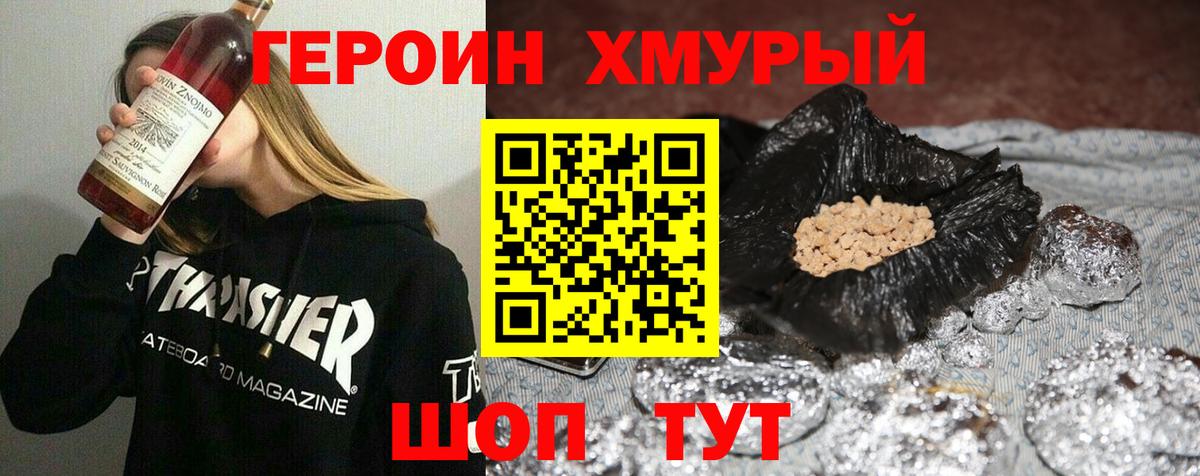 ГЕРОИН хмурый Тосно