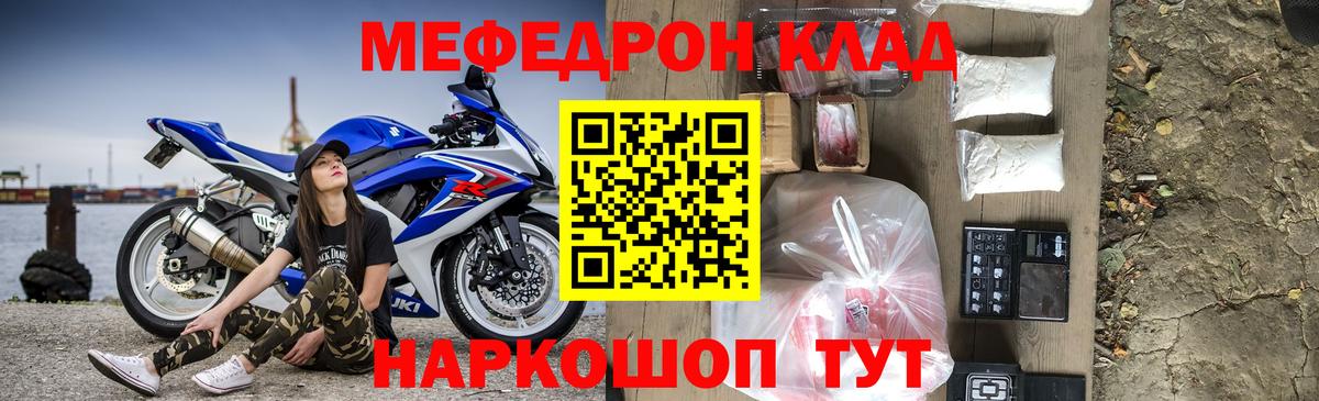Мефедрон кристаллы Тосно