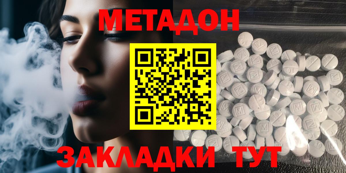 Метадон белоснежный  Вход с VPN  МЕТАДОН кристалл  Тосно 
